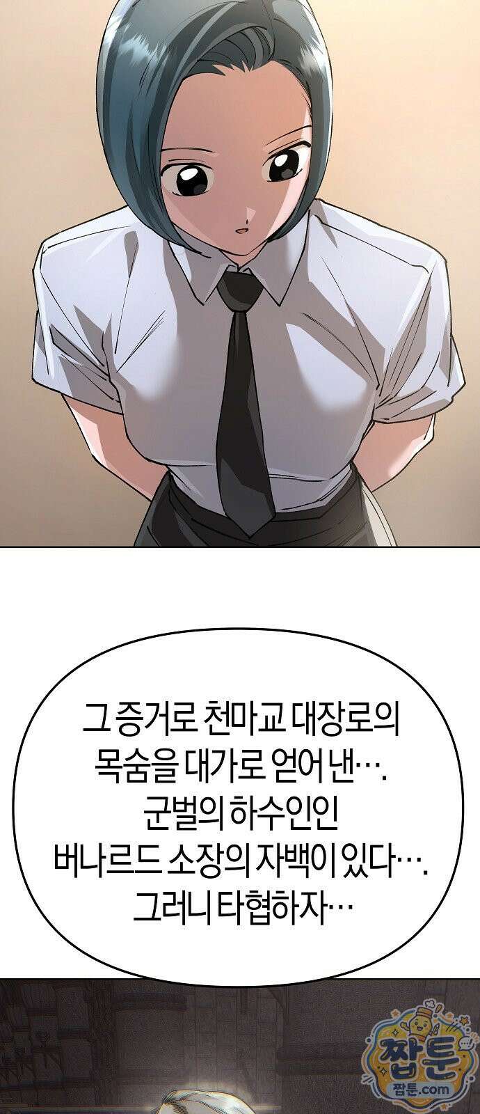 우주천마 3077 97화 38