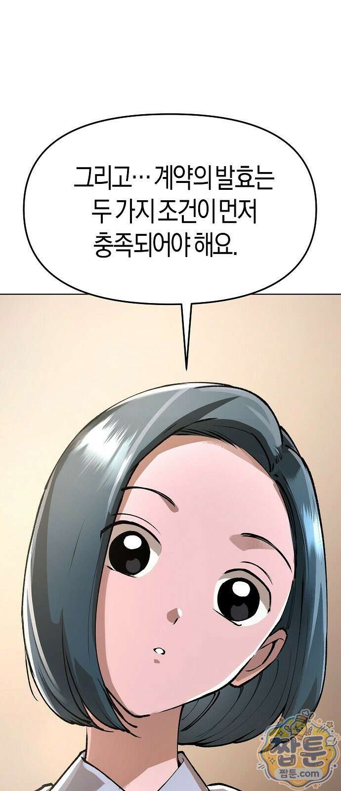 우주천마 3077 97화 51