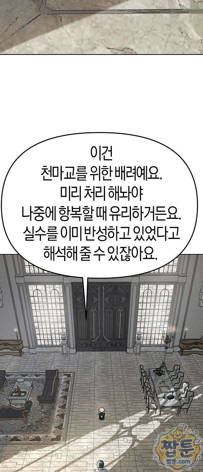 우주천마 3077 97화 55