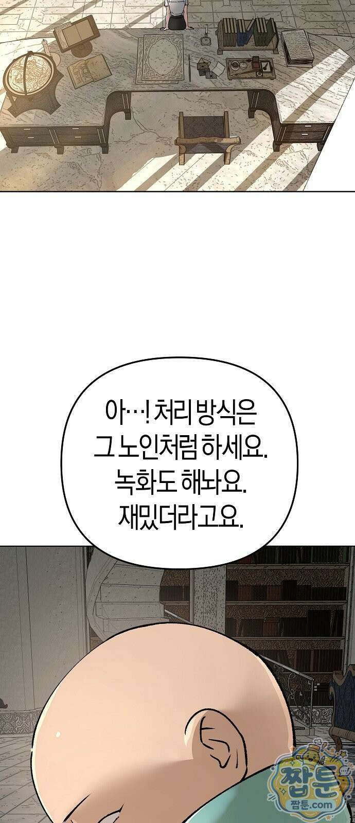 우주천마 3077 97화 56