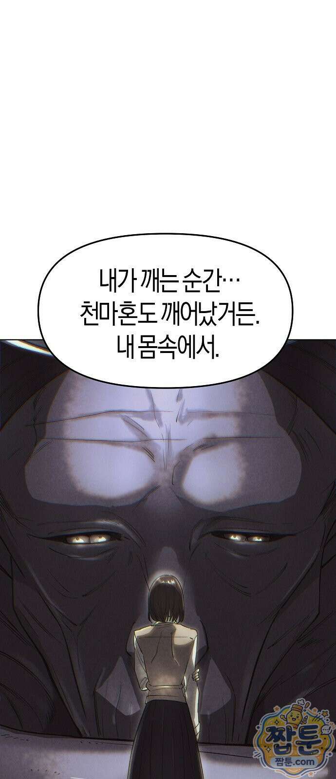 우주천마 3077 97화 77