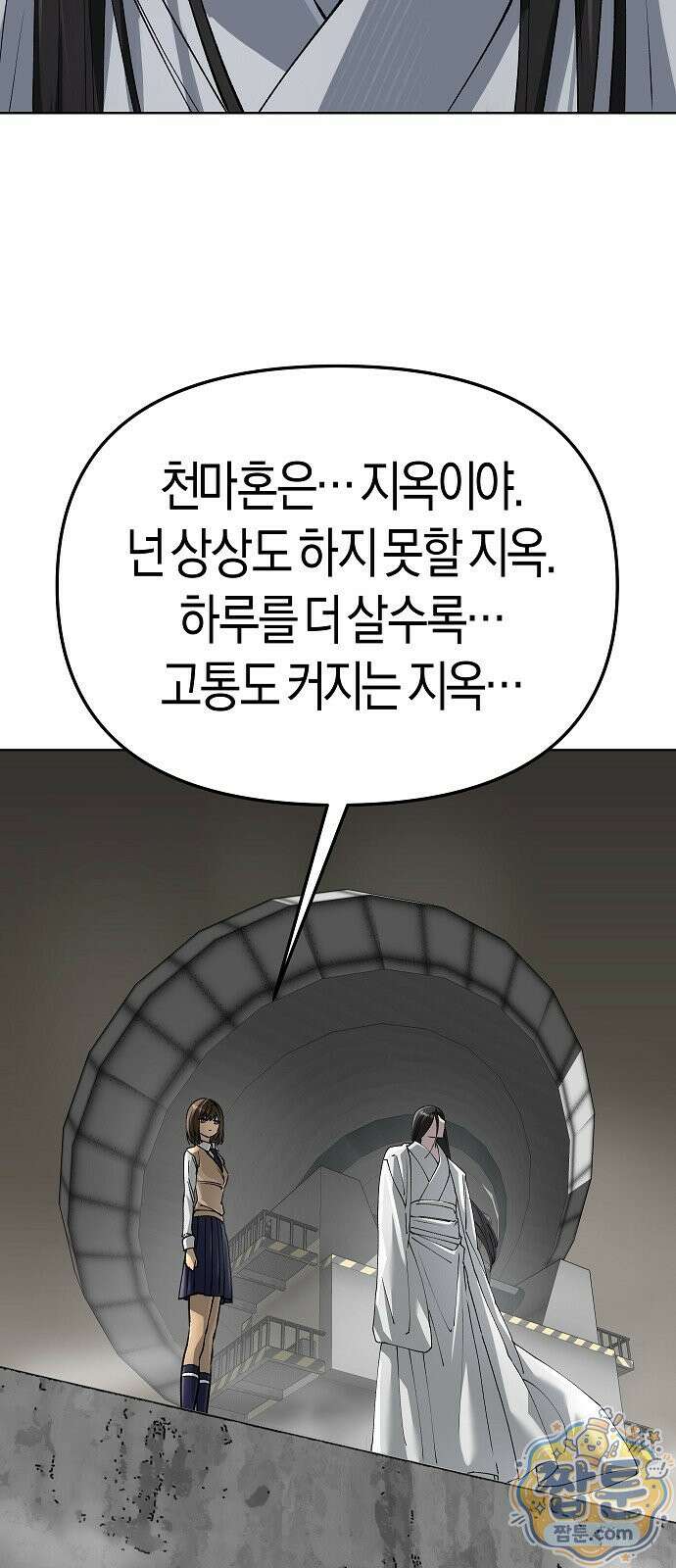 우주천마 3077 97화 79