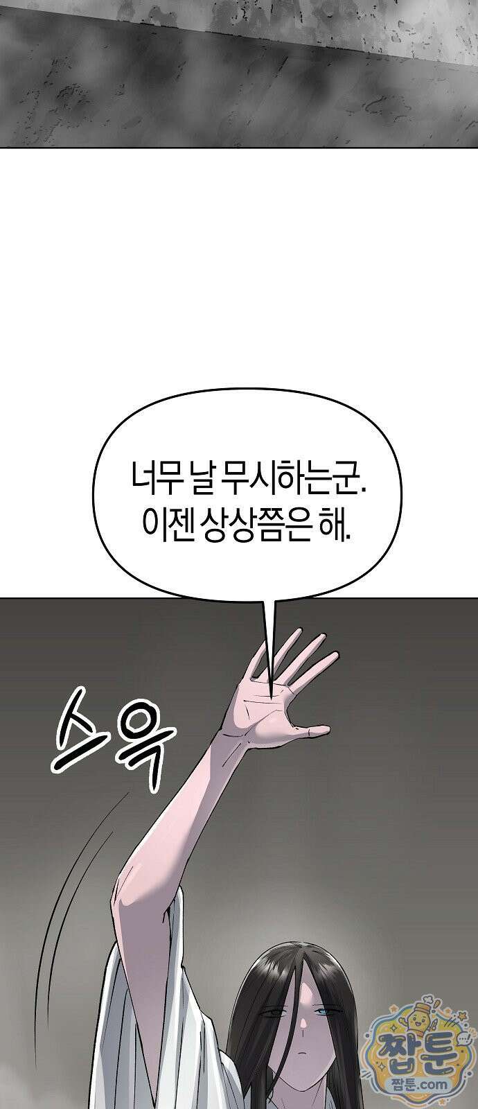 우주천마 3077 97화 80