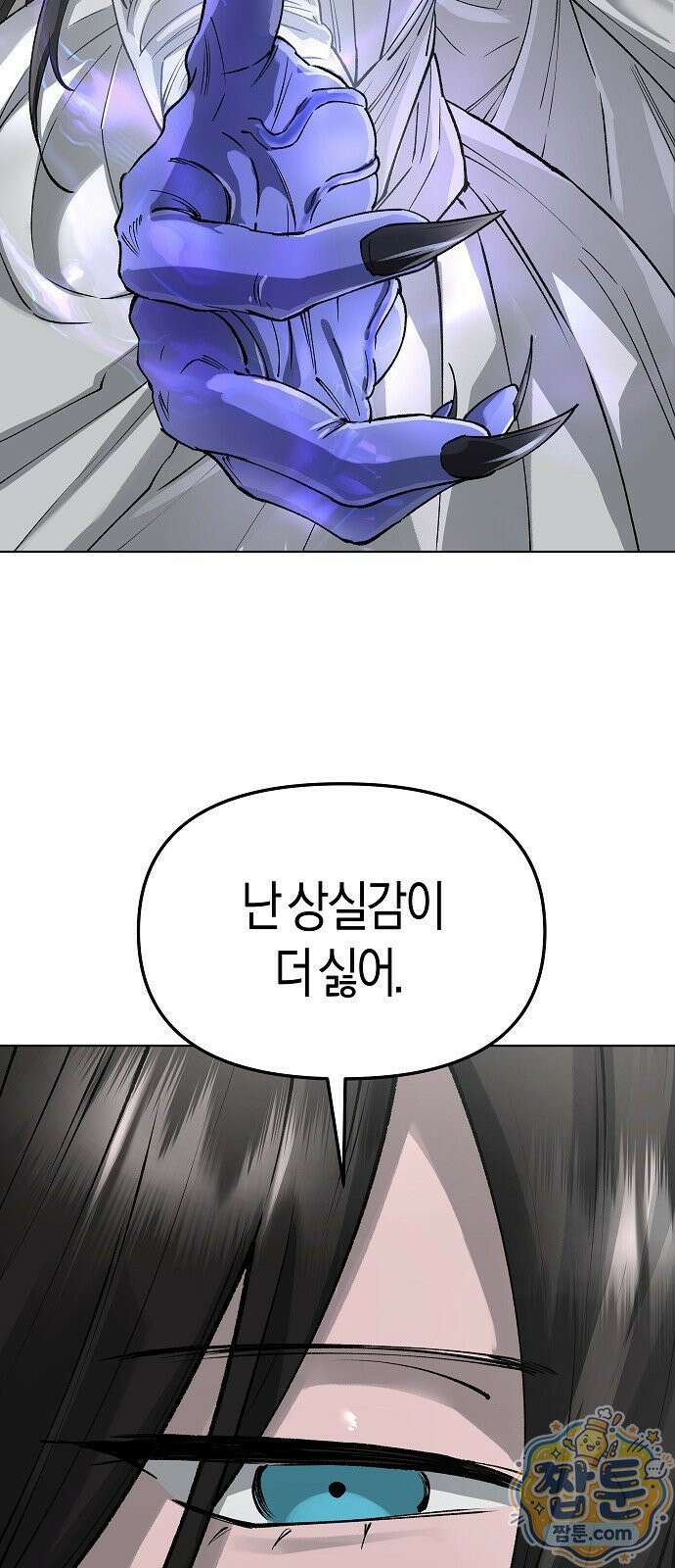 우주천마 3077 97화 83