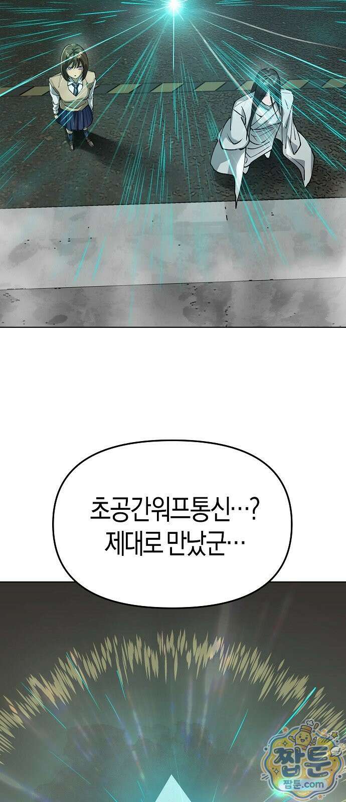 우주천마 3077 97화 87