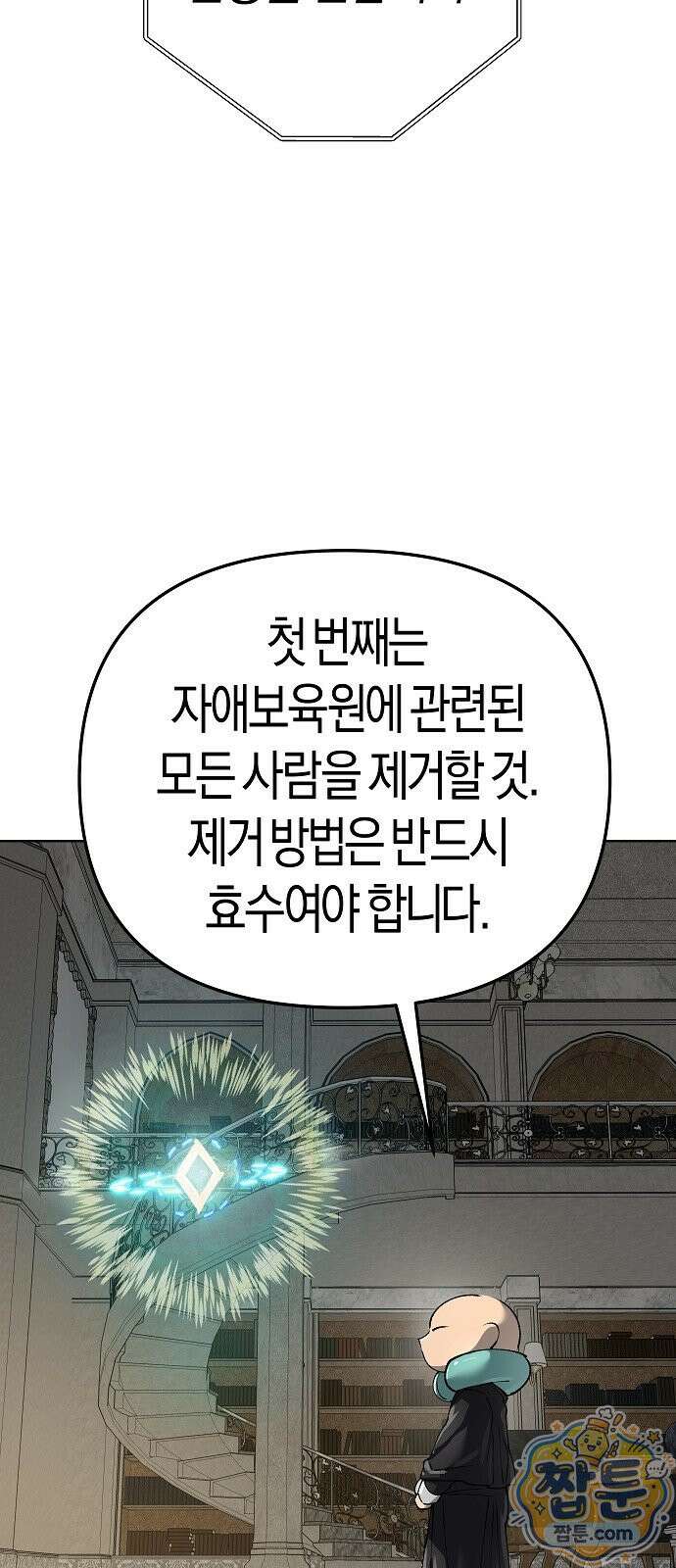 우주천마 3077 97화 90
