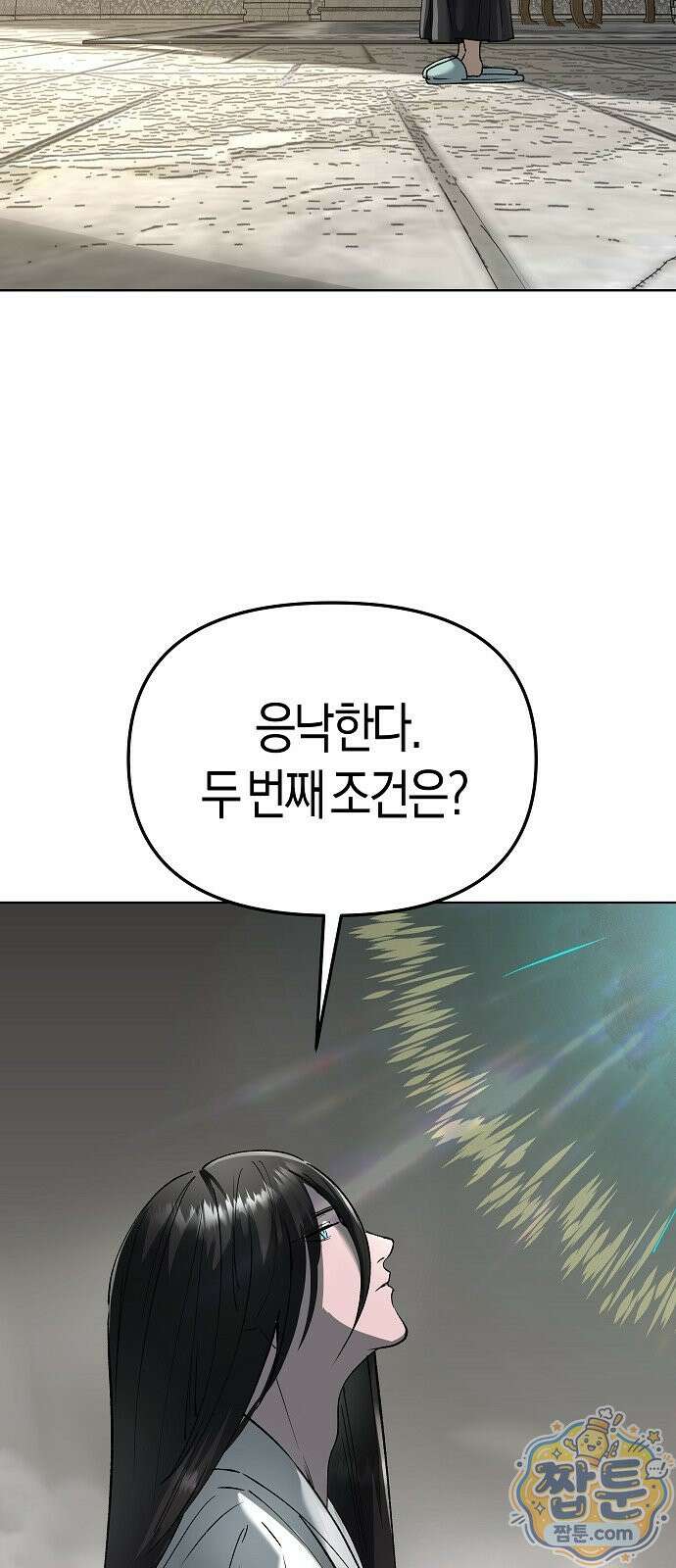 우주천마 3077 97화 91