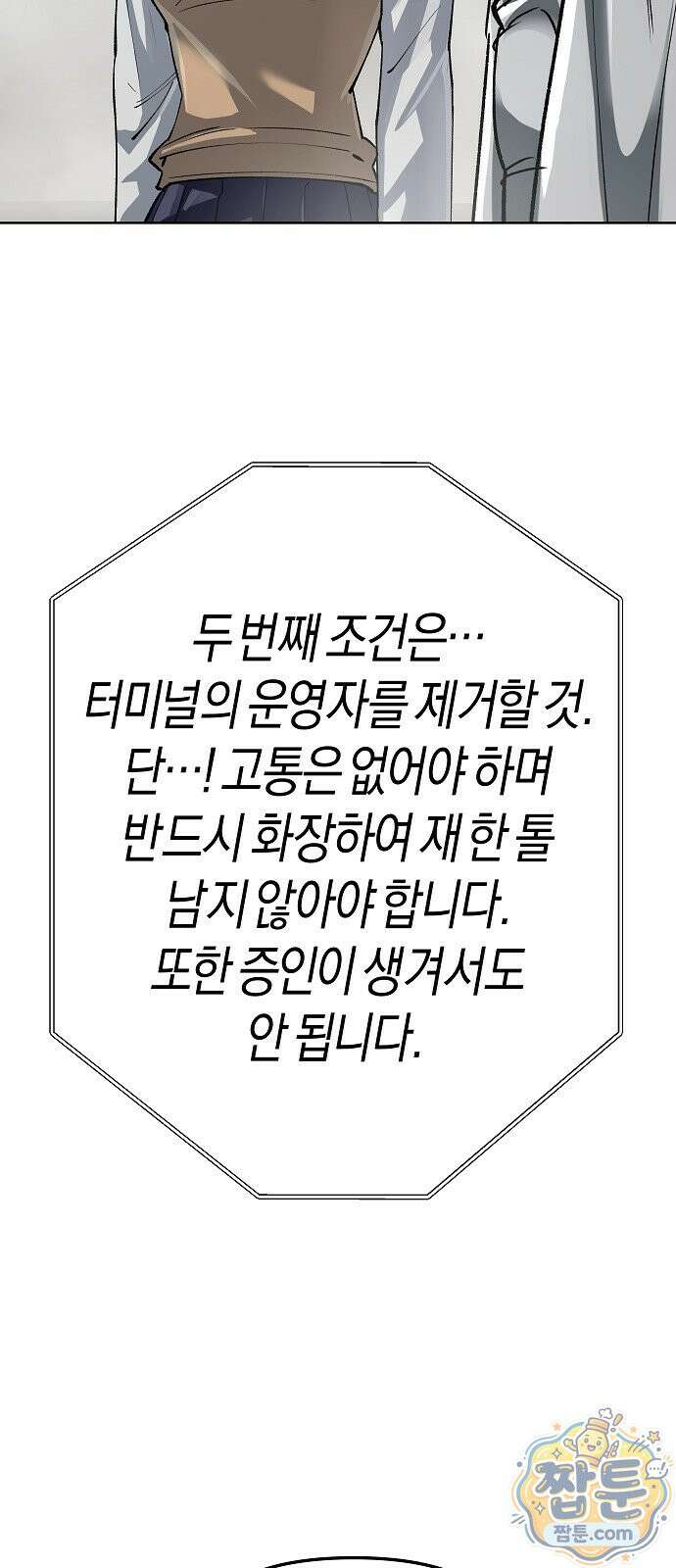 우주천마 3077 97화 93