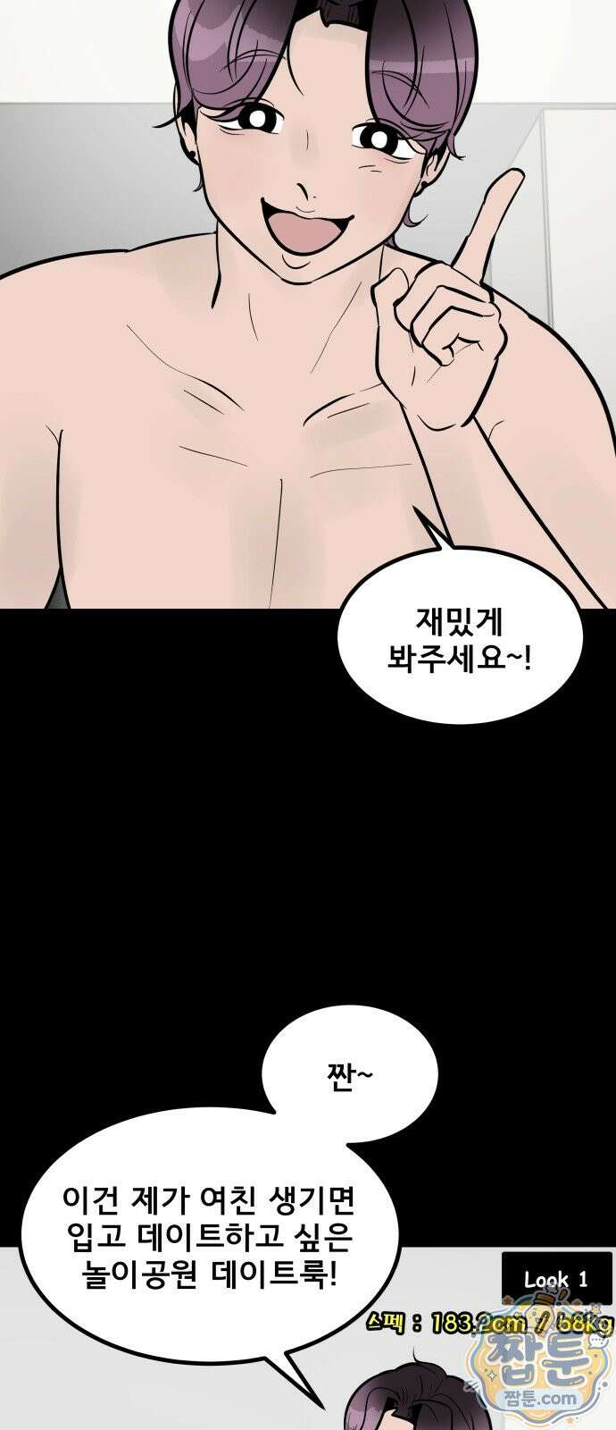 망플루언서 1화 5