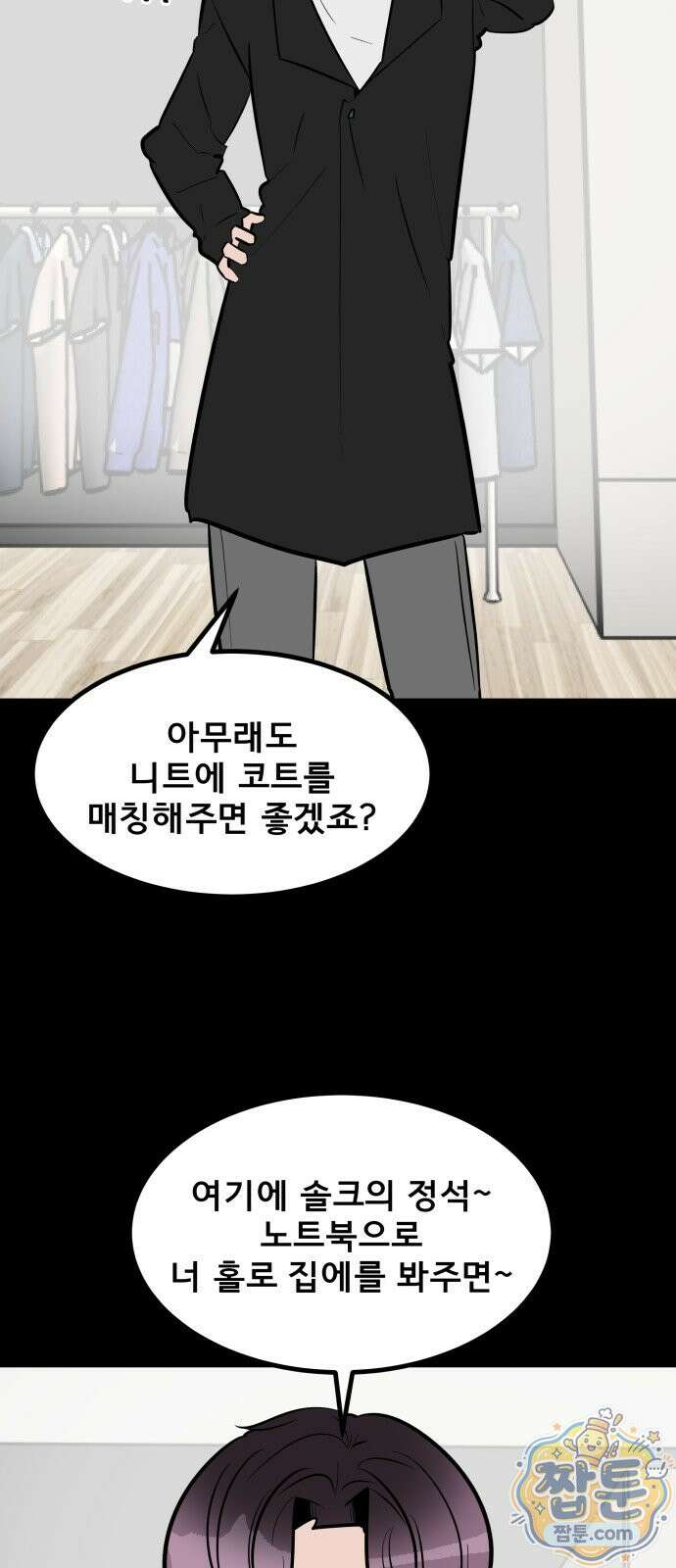 망플루언서 1화 8