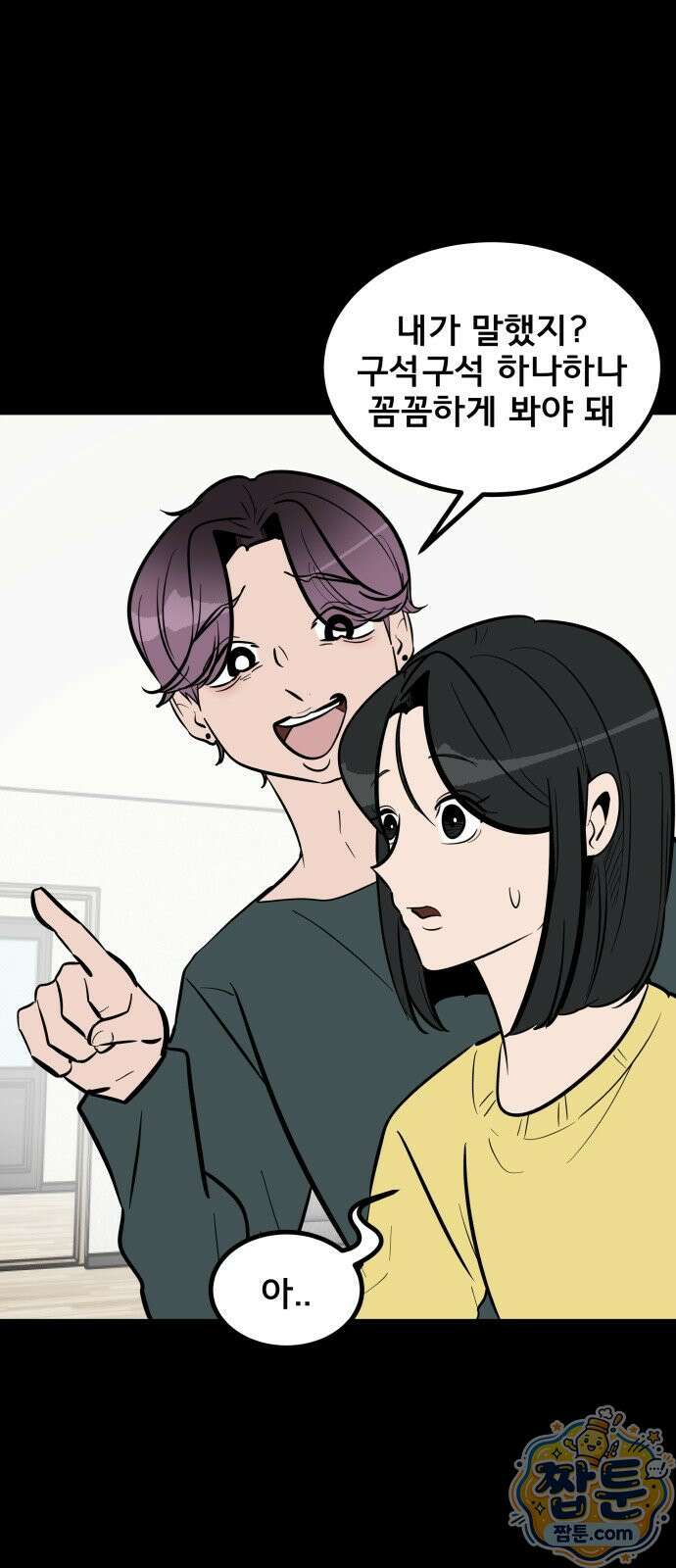 망플루언서 1화 14