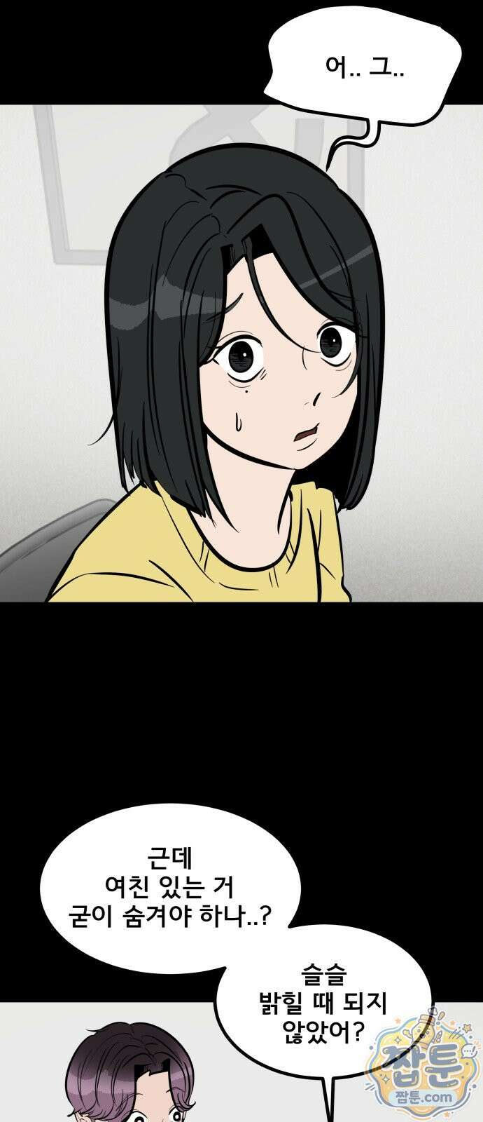 망플루언서 1화 16