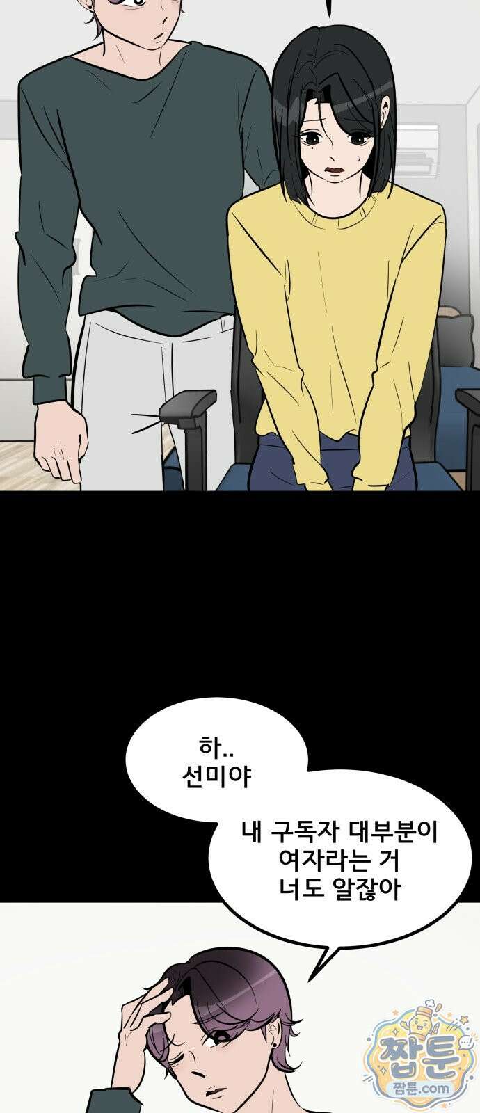망플루언서 1화 17