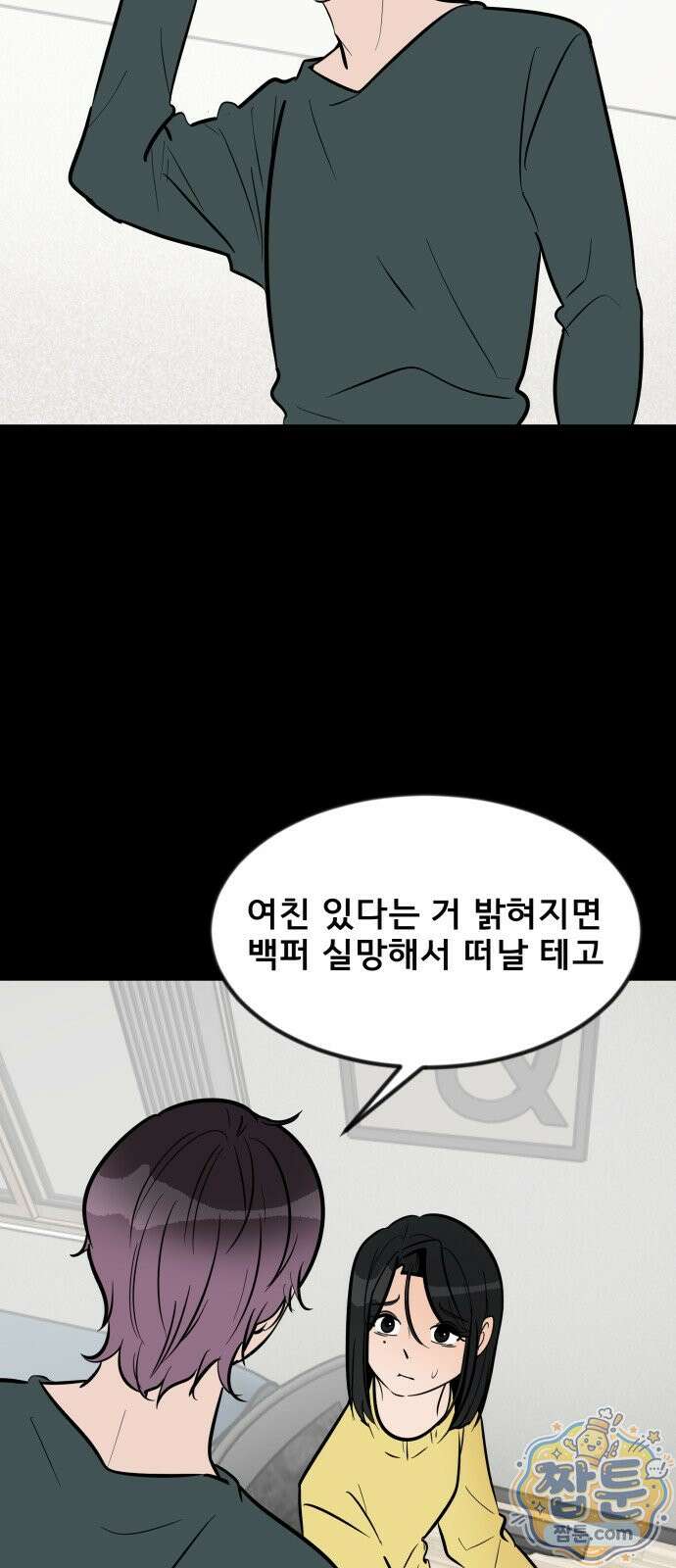 망플루언서 1화 18
