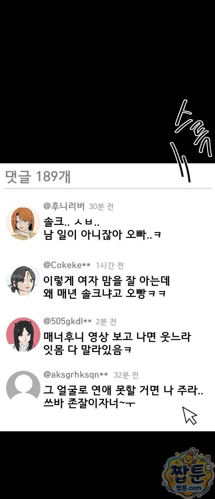 망플루언서 1화 22