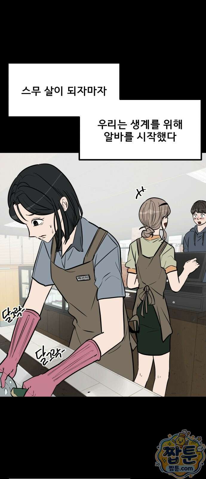 망플루언서 6화 1