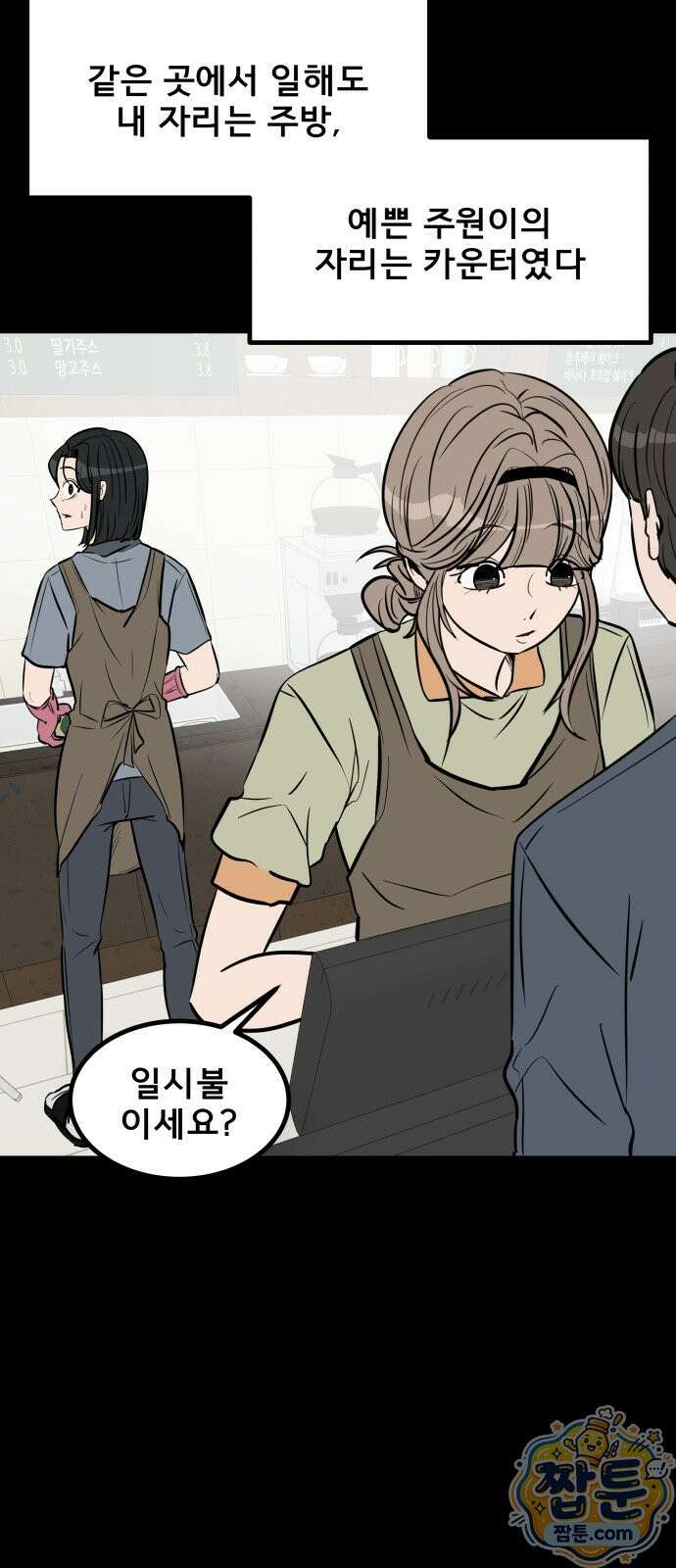 망플루언서 6화 2