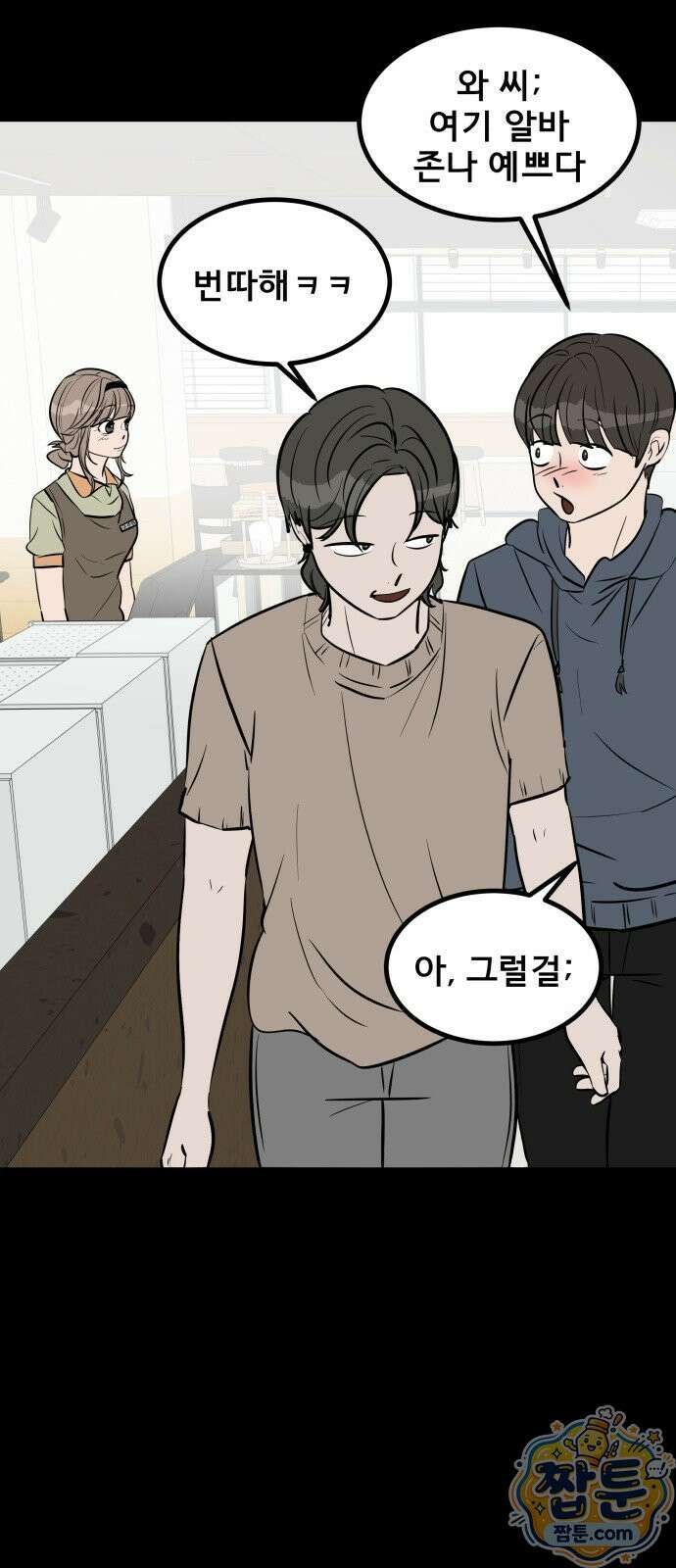 망플루언서 6화 3