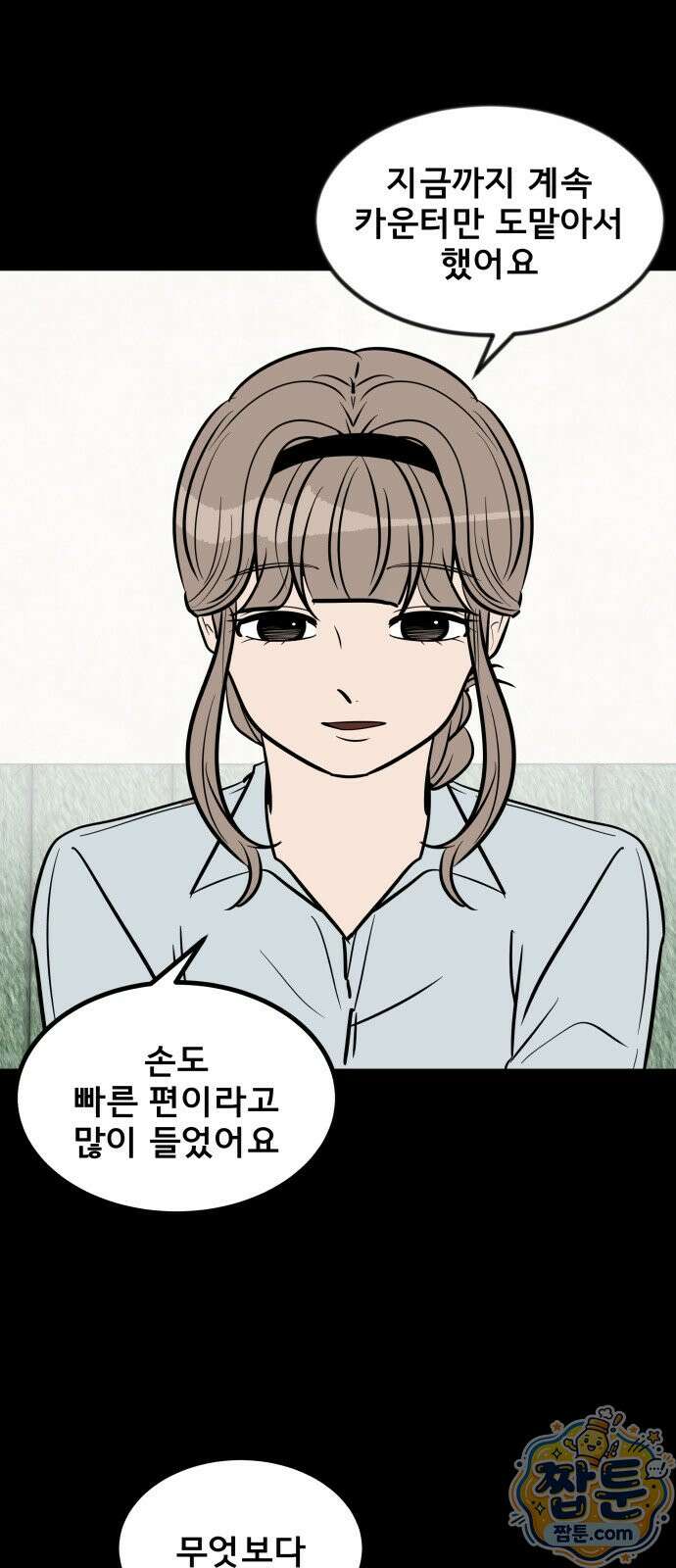 망플루언서 6화 7