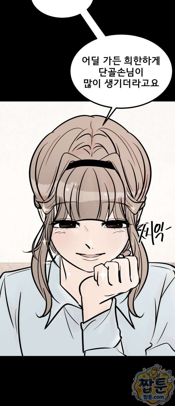 망플루언서 6화 8