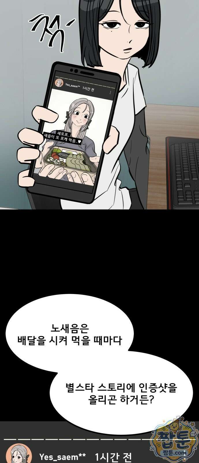 망플루언서 6화 17