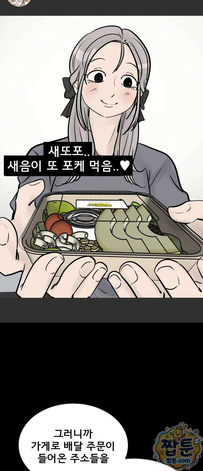 망플루언서 6화 18