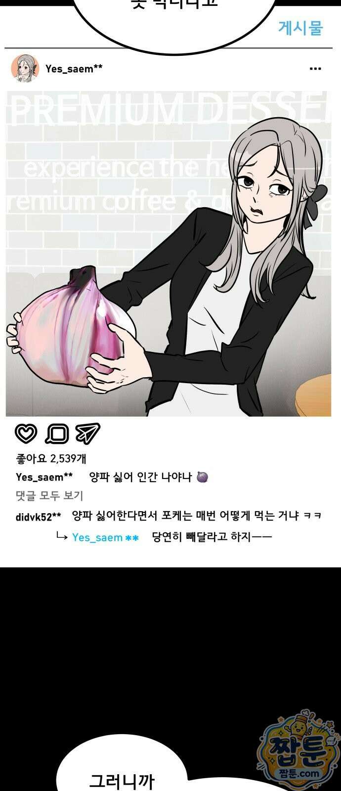 망플루언서 6화 21
