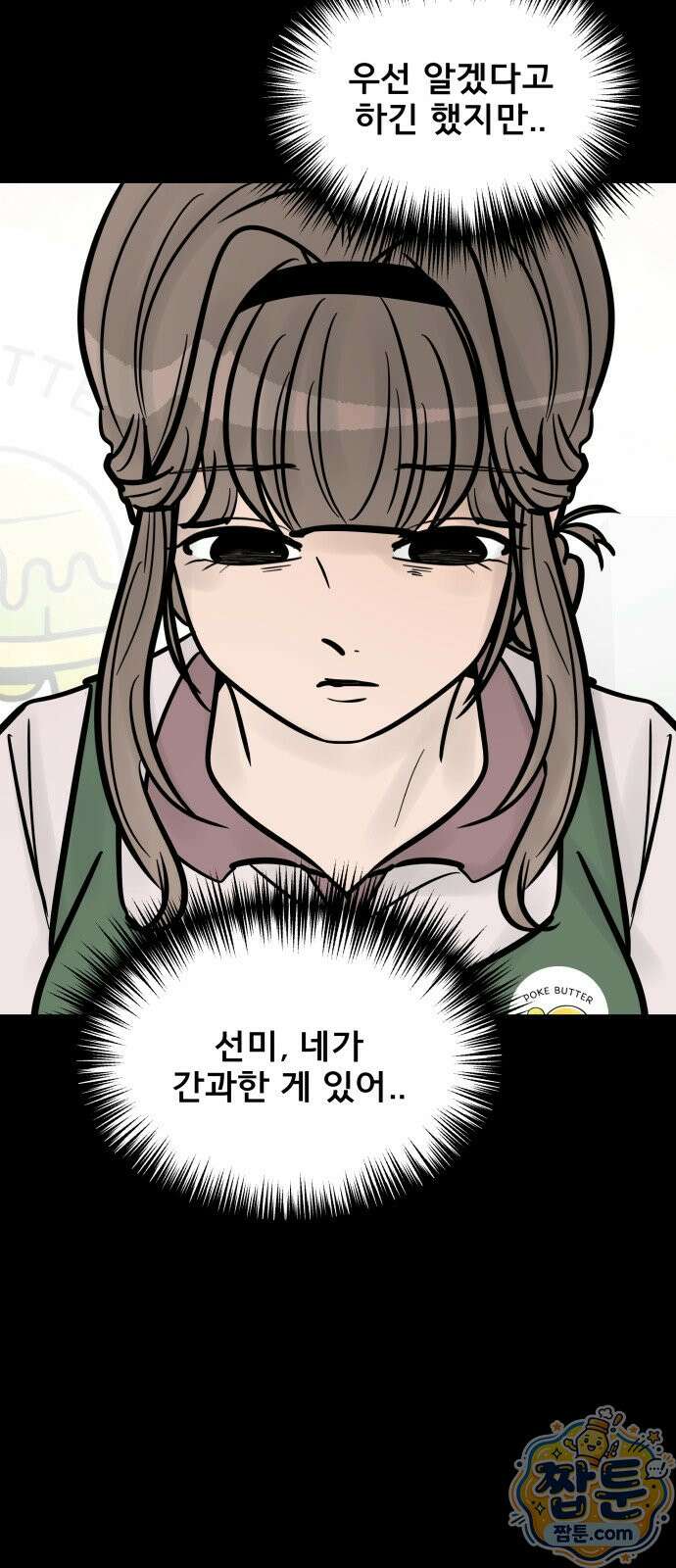 망플루언서 6화 25