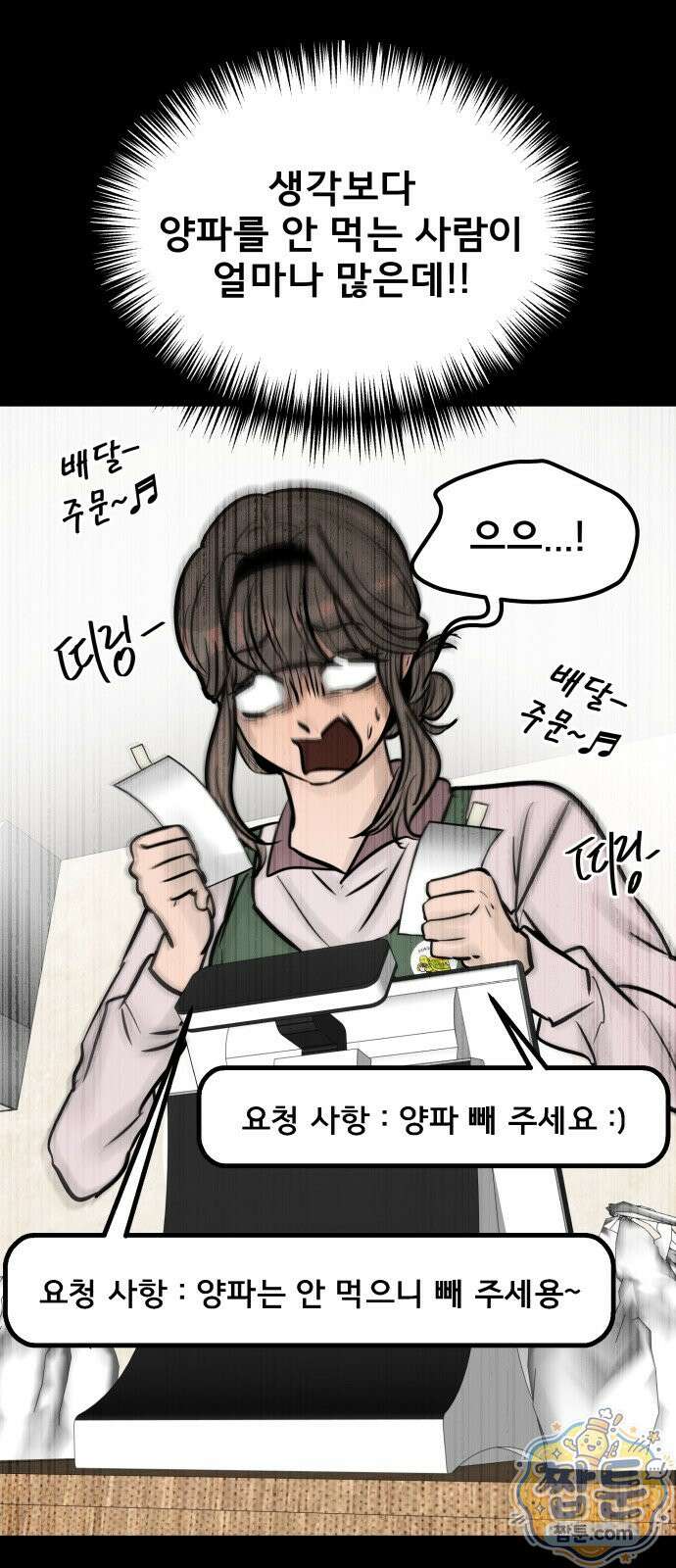 망플루언서 6화 26