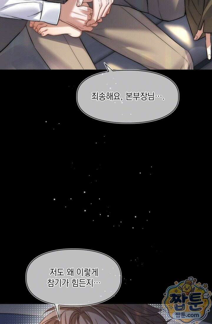 몸캠 BJ의 이중생활 21화 10