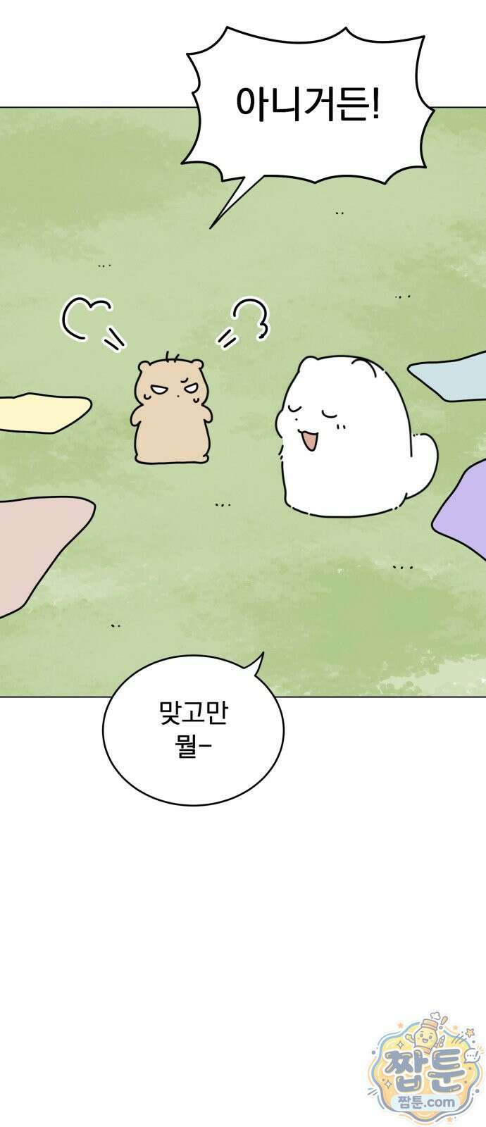 강아지별 25화 7