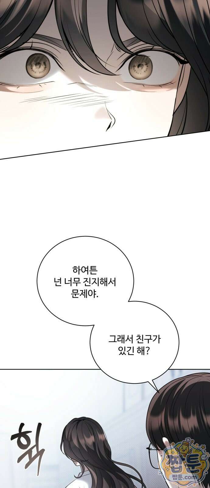 페일 블루 아이즈 10화 5