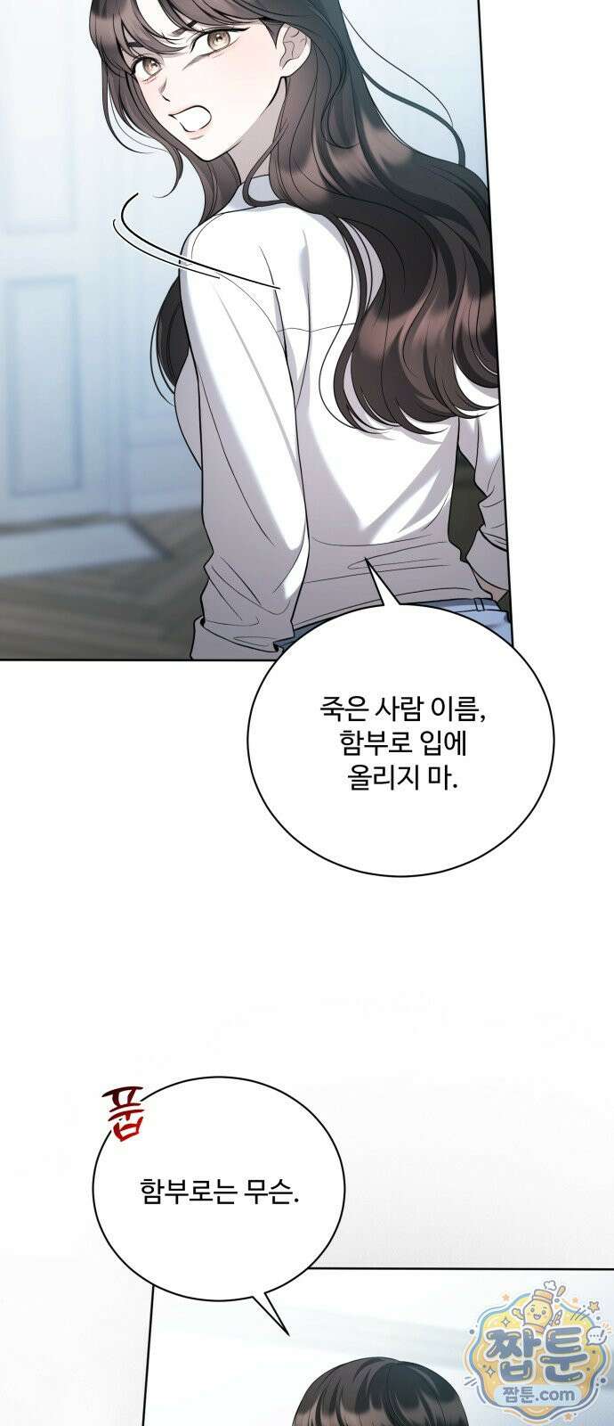 페일 블루 아이즈 10화 10