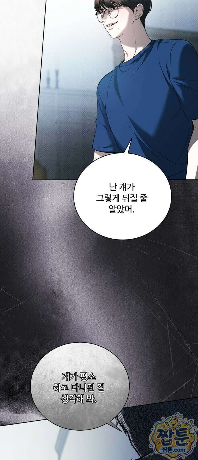 페일 블루 아이즈 10화 11