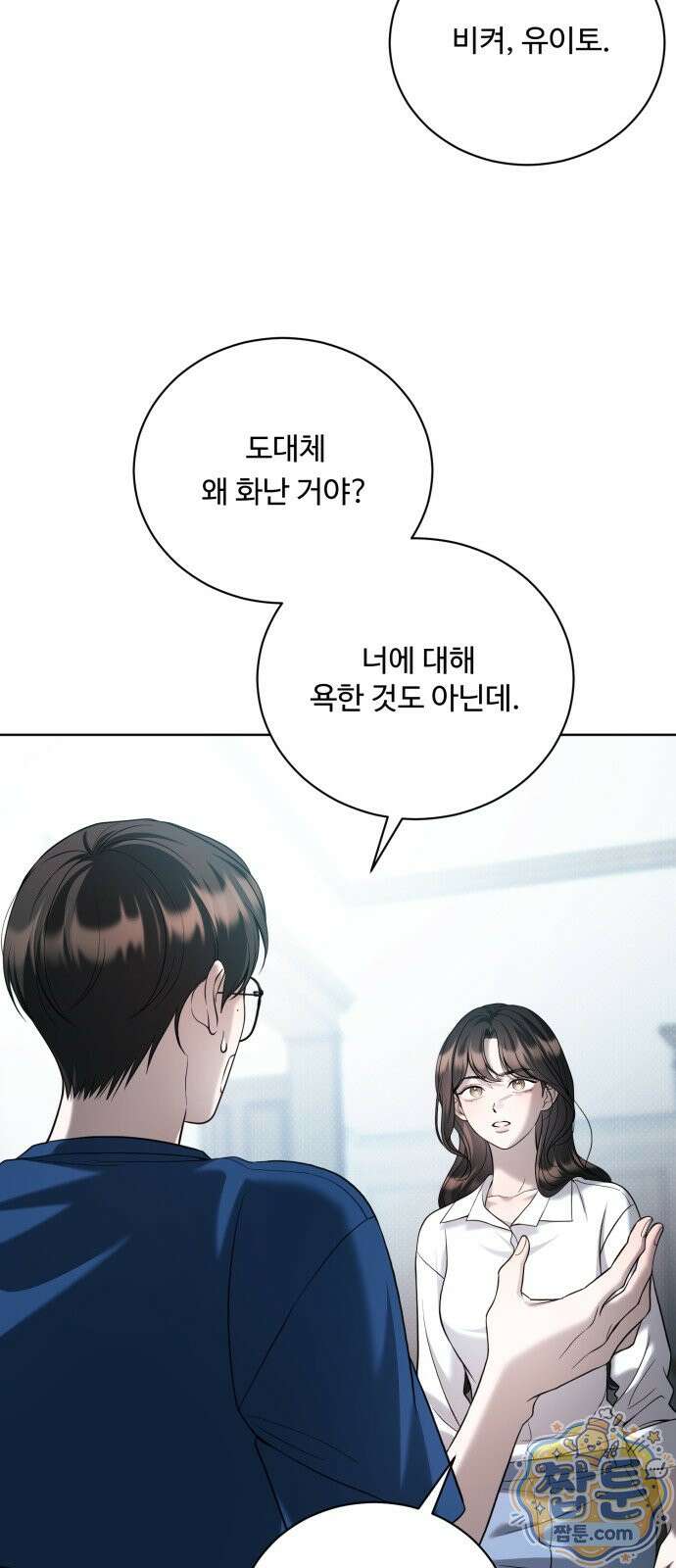 페일 블루 아이즈 10화 16