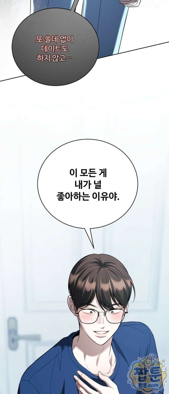 페일 블루 아이즈 10화 19