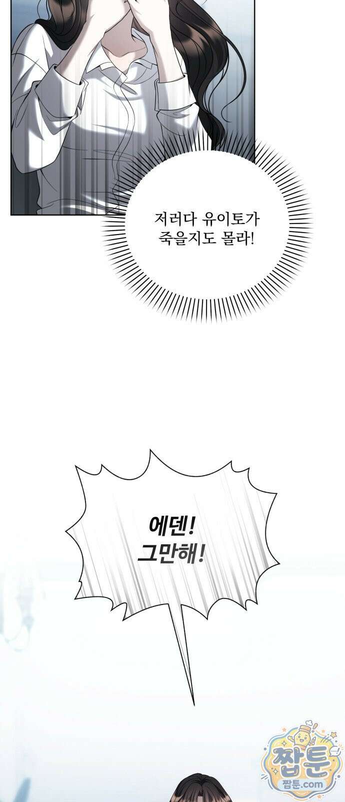 페일 블루 아이즈 10화 50