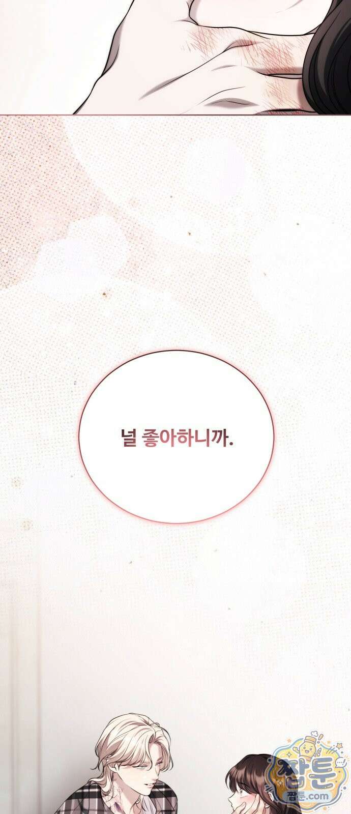 페일 블루 아이즈 10화 74