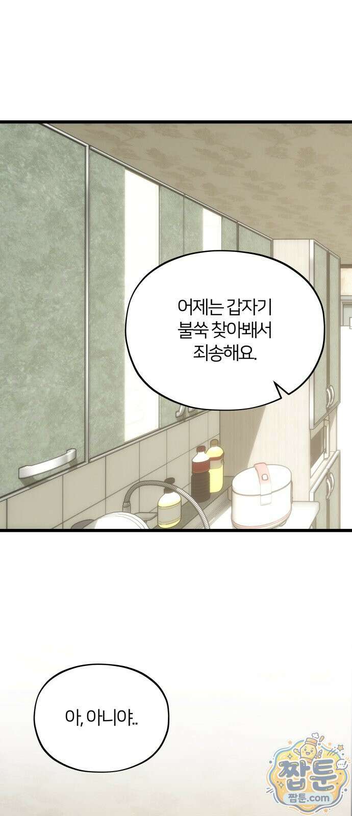 오매불망 14화 1