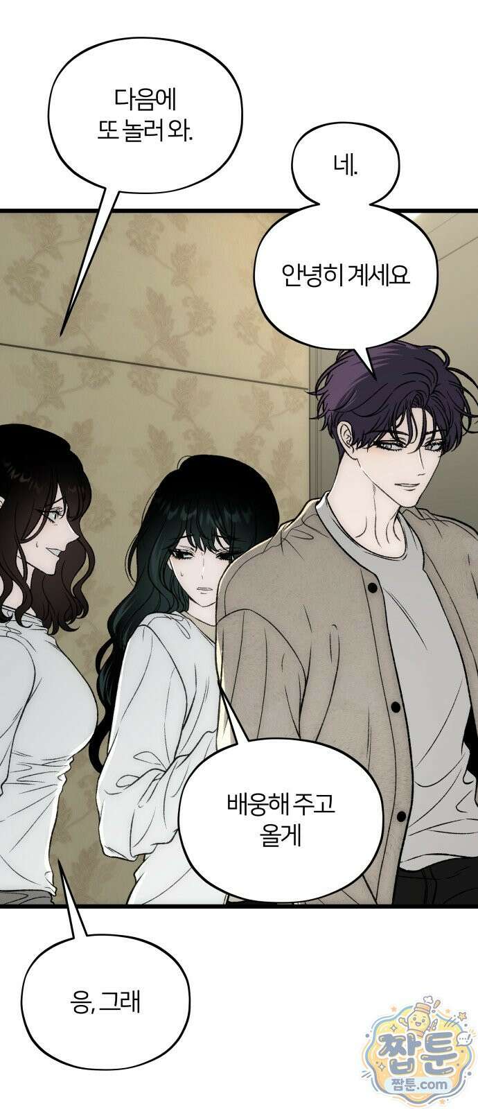 오매불망 14화 3