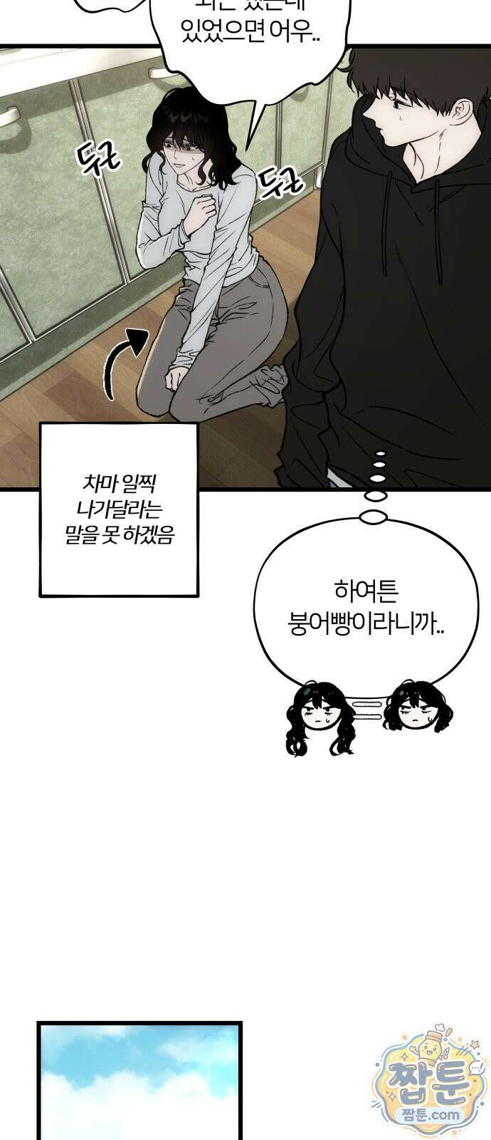 오매불망 14화 6