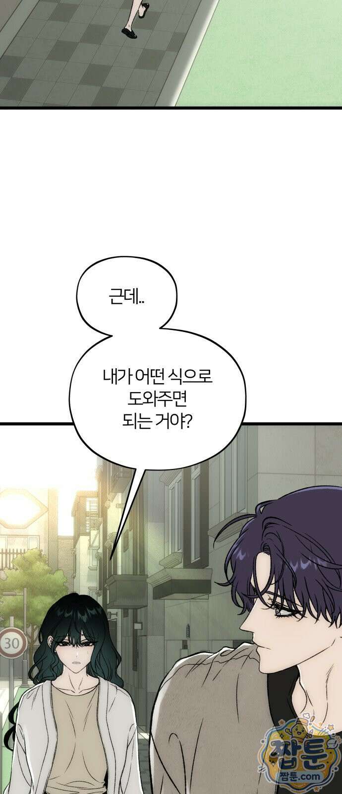 오매불망 14화 8