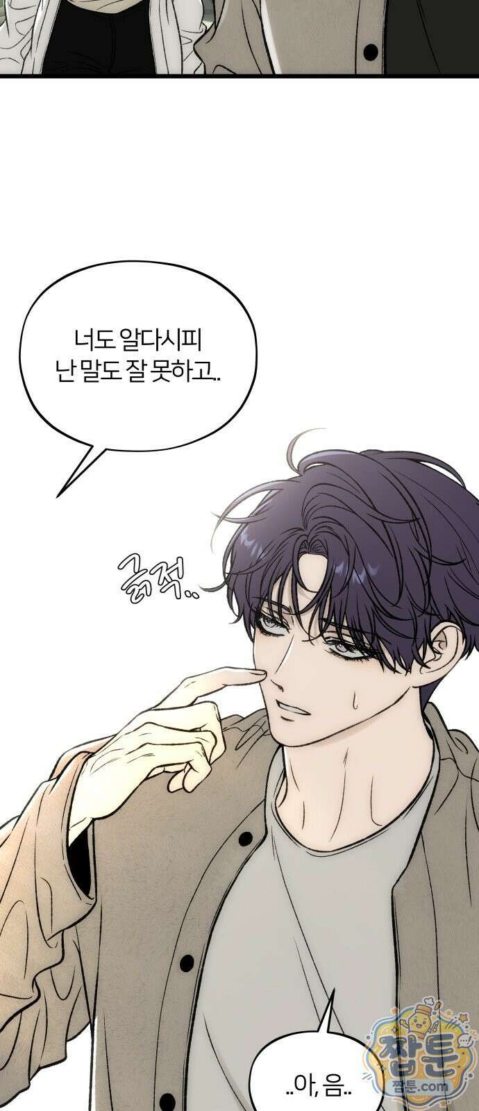 오매불망 14화 9