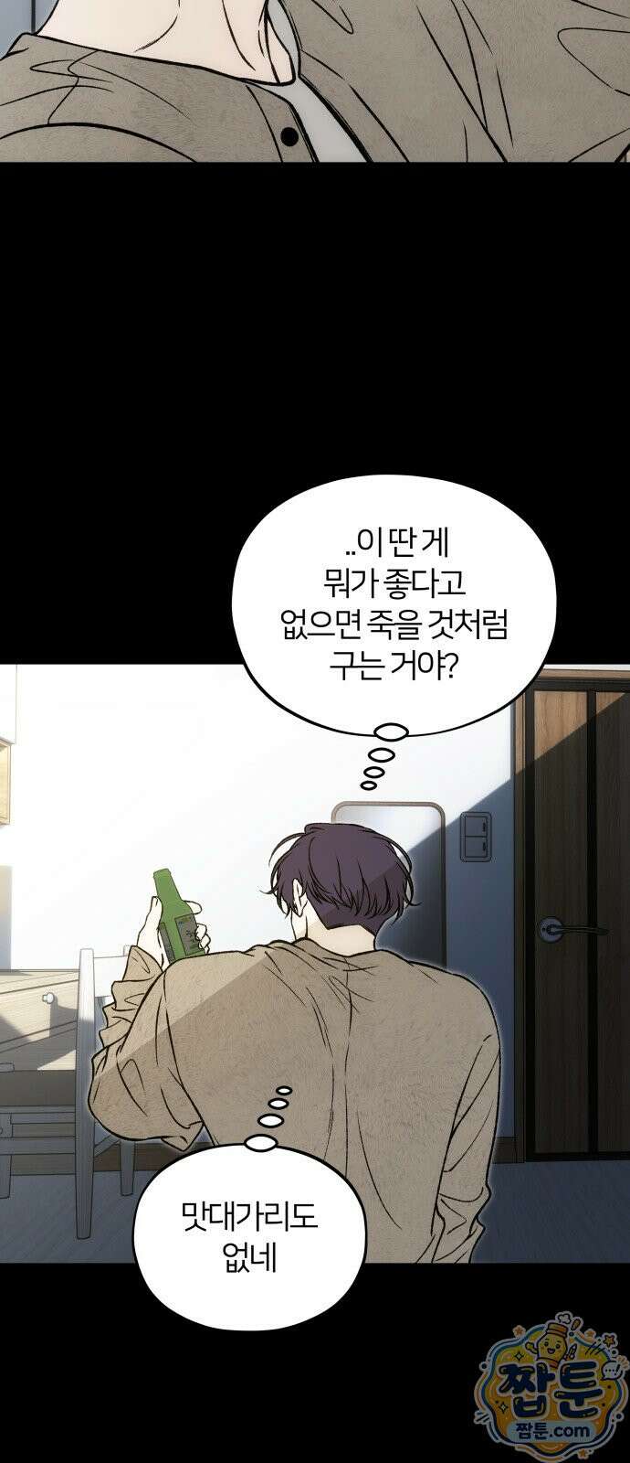 오매불망 14화 17