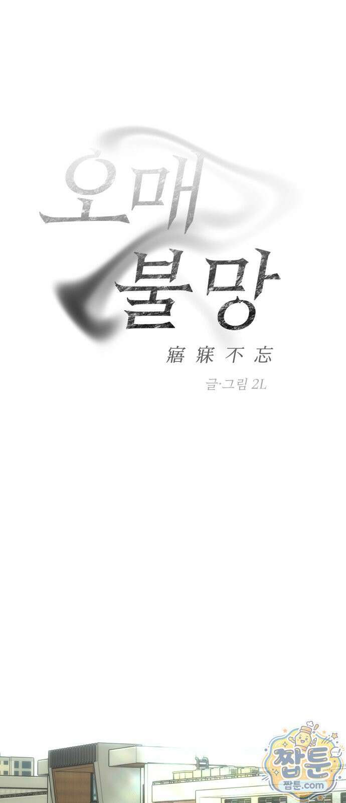 오매불망 14화 26