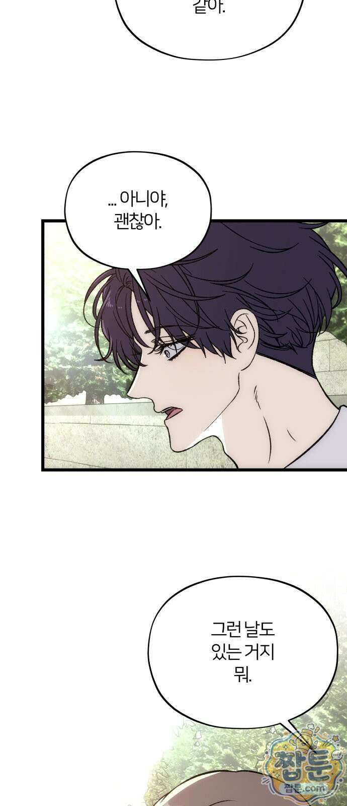 오매불망 14화 44