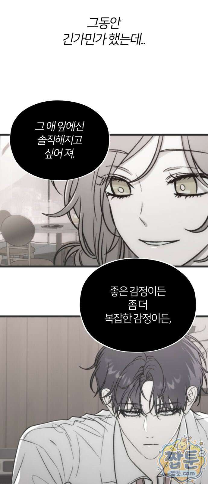 오매불망 14화 55