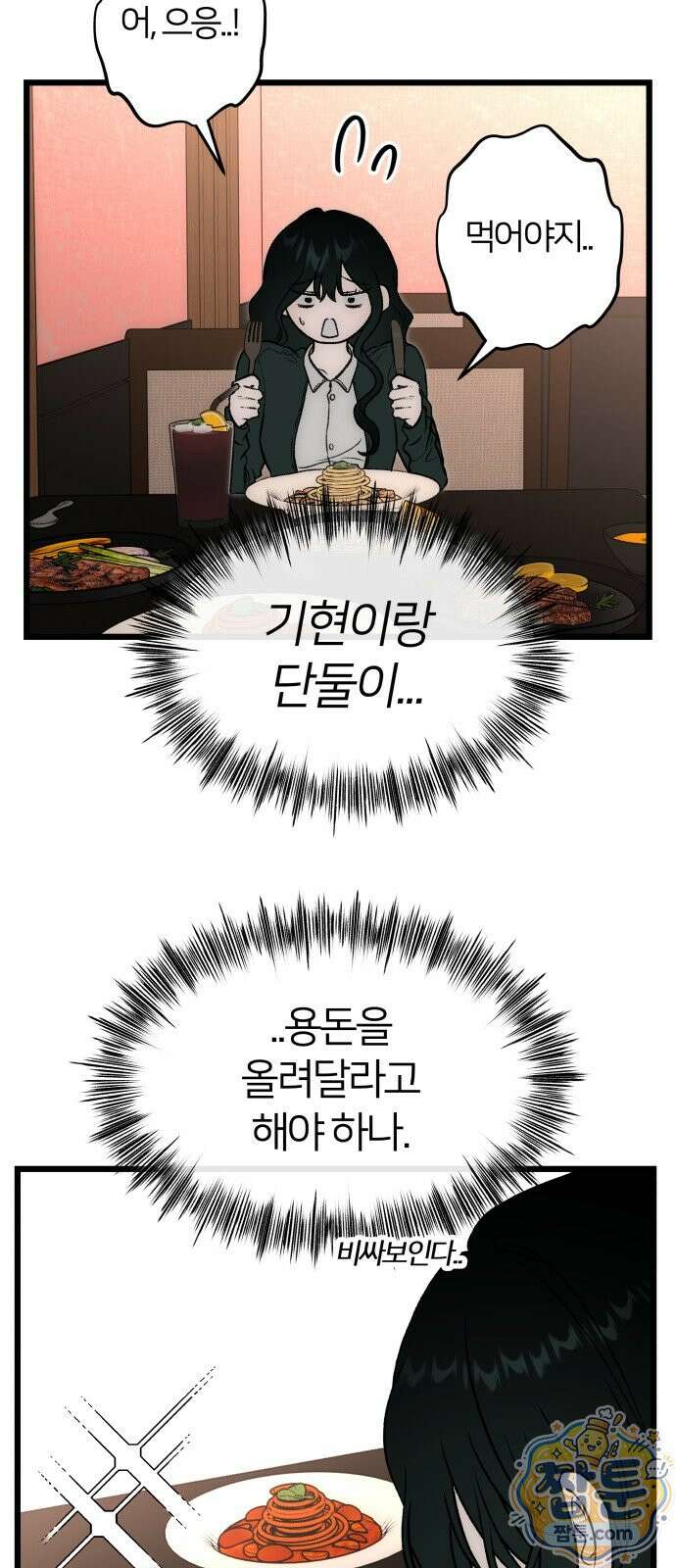 오매불망 14화 70
