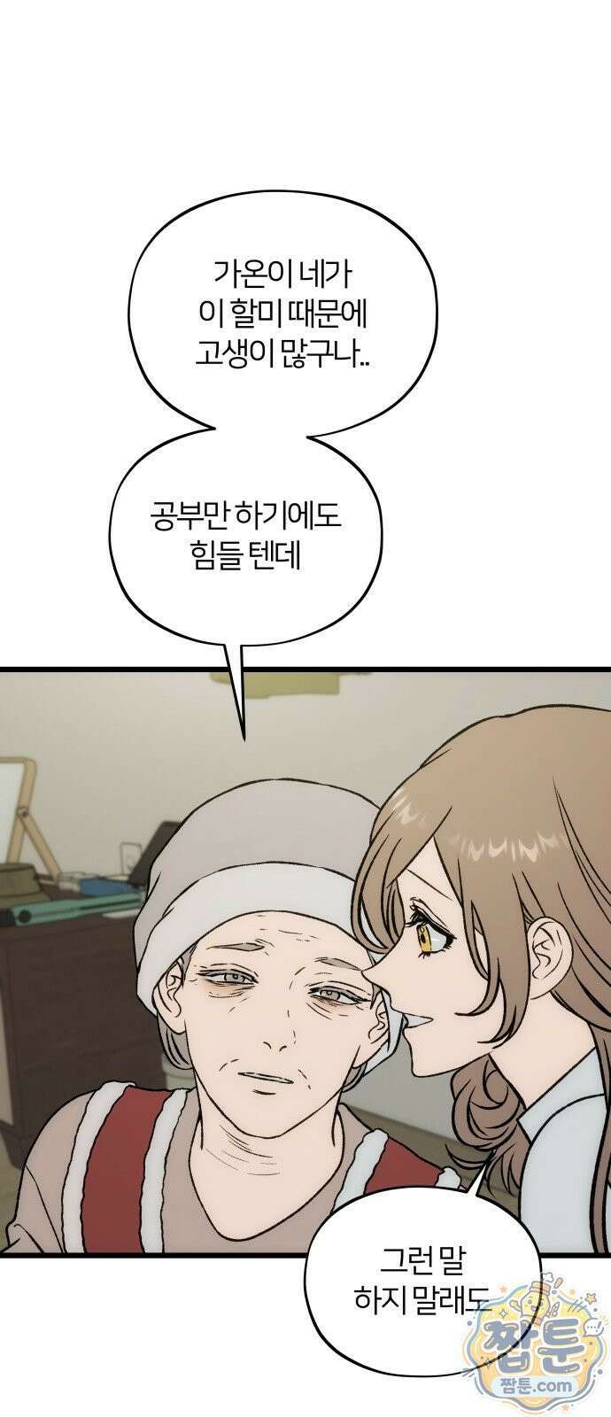 오매불망 14화 78