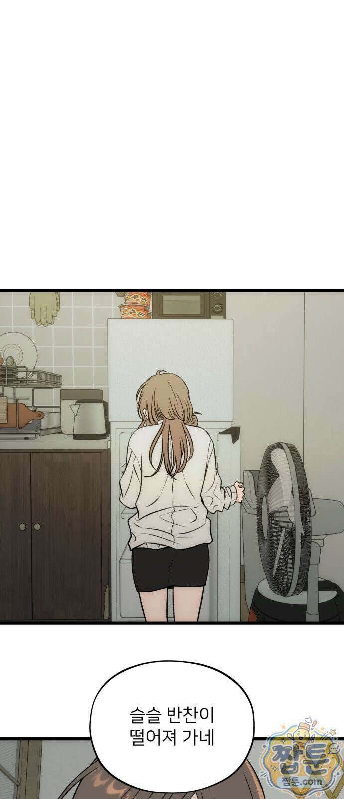 오매불망 14화 79